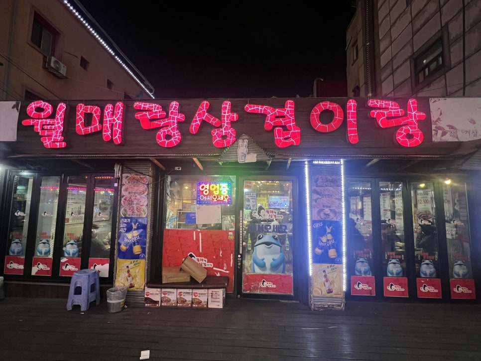 월매랑삼겹이랑 사진 1