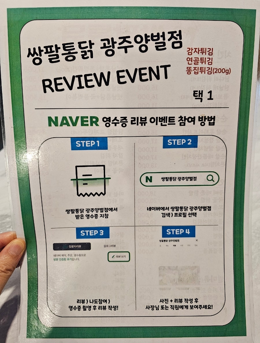 쌍팔통닭 광주양벌점 사진 4
