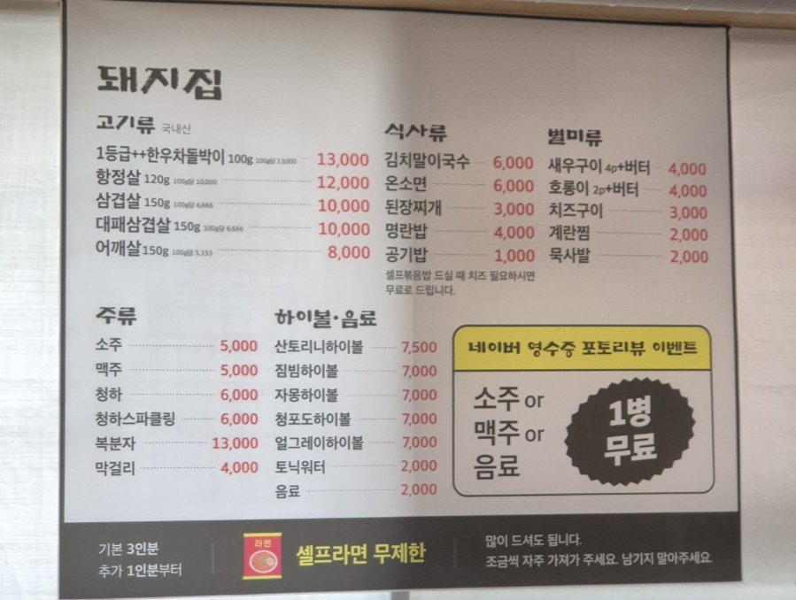 돼지집 김천혁신점 사진 3
