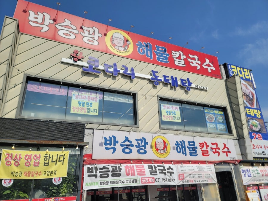 왕코다리동태탕 사진 1