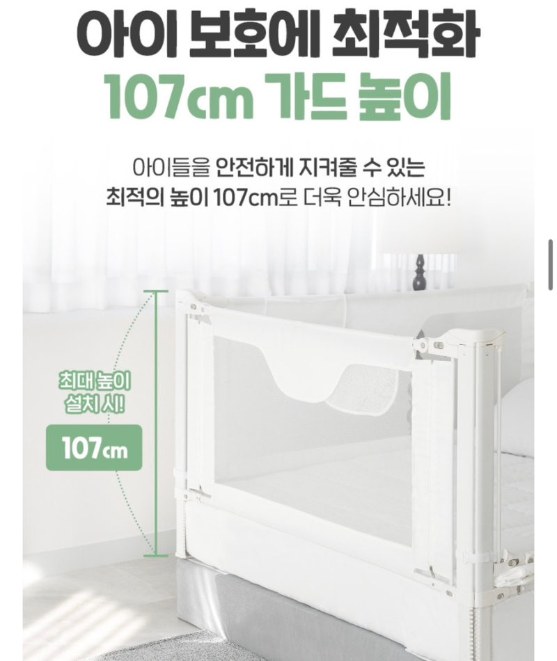 쿠시노 안전가드 연장) 일루와 향균 스마트 가드로!
