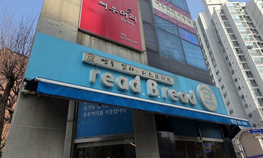 리드브레드 창동점