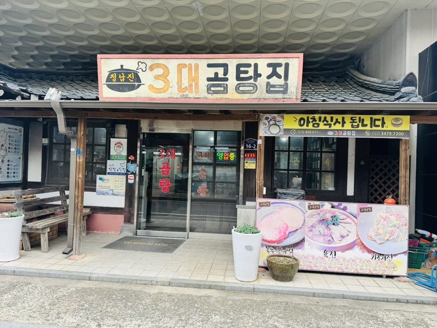 3대곰탕 사진 2