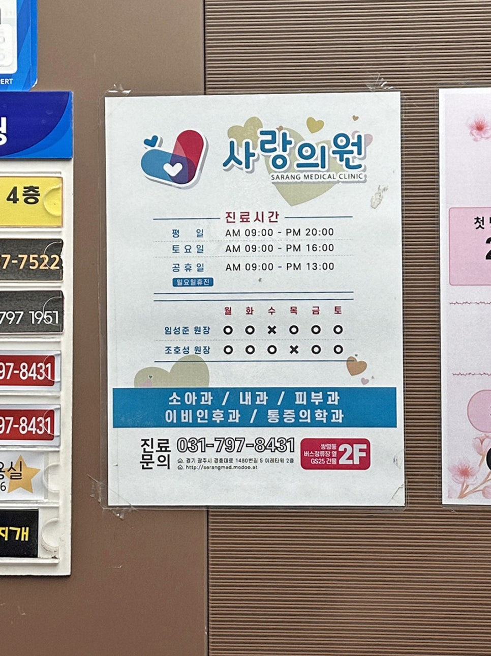 사랑의원 사진 2