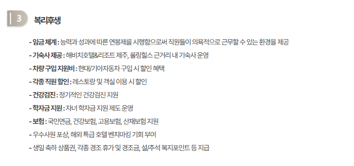  [계약직,신입] 해비치호텔앤드리조트 보건관리자 채용(기업리뷰, 복지, 제주도 근무)