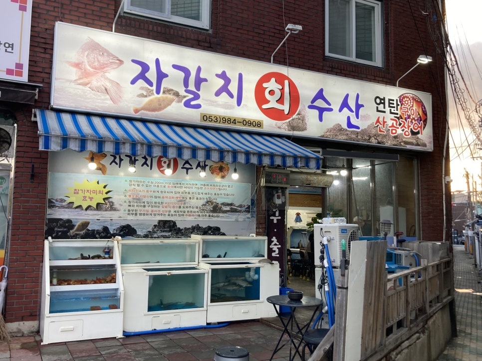 자갈치회수산 사진