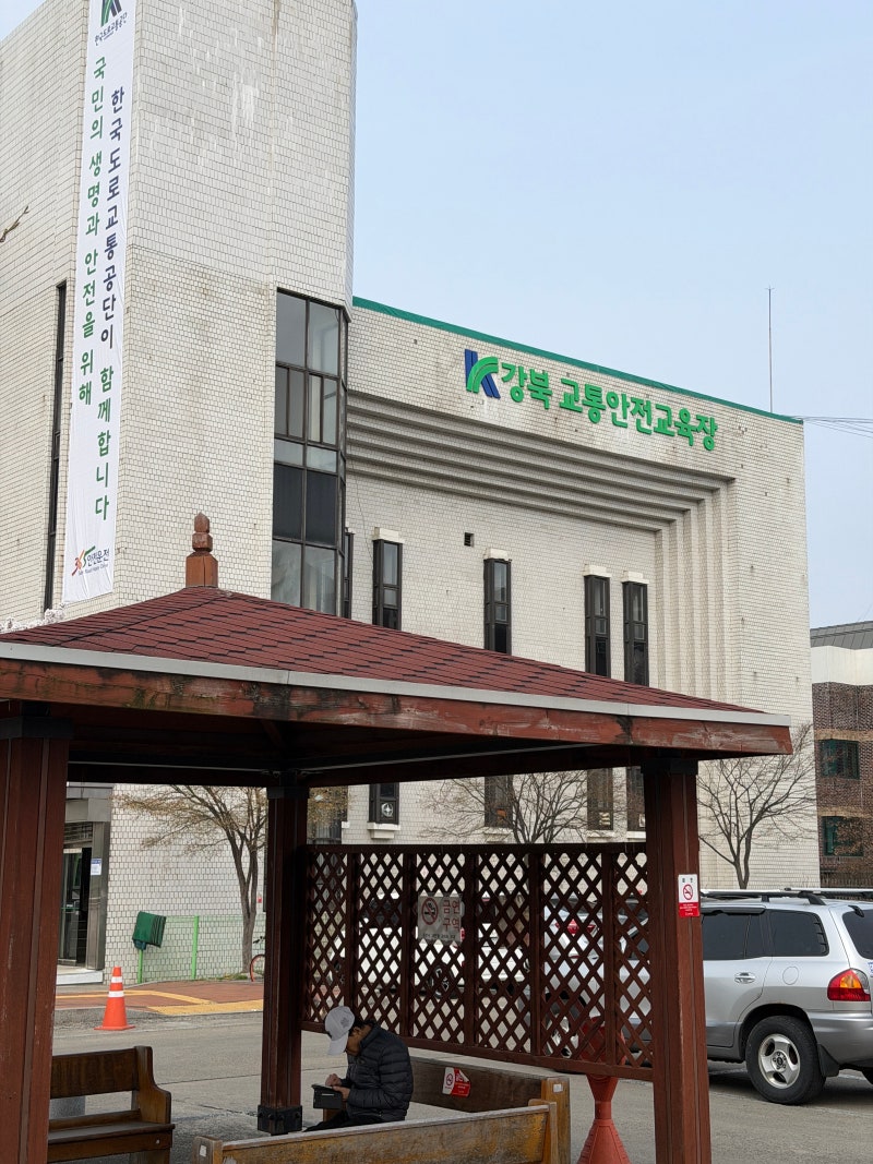 [도봉운전면허시험장] 2종 보통 장내 기능시험 | 온라인 접수 방법
