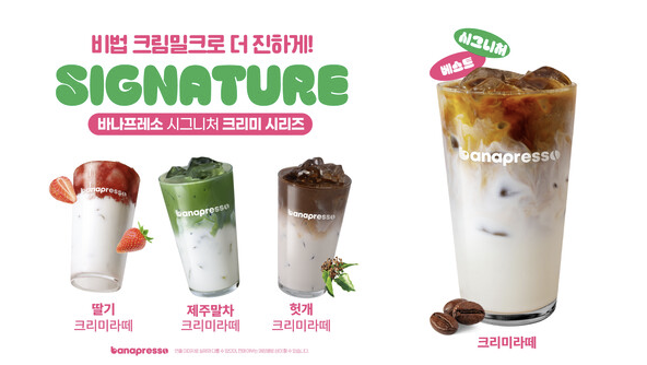  바나프레소 크리미라떼 후기, 달달한데 질리지 않는 이유