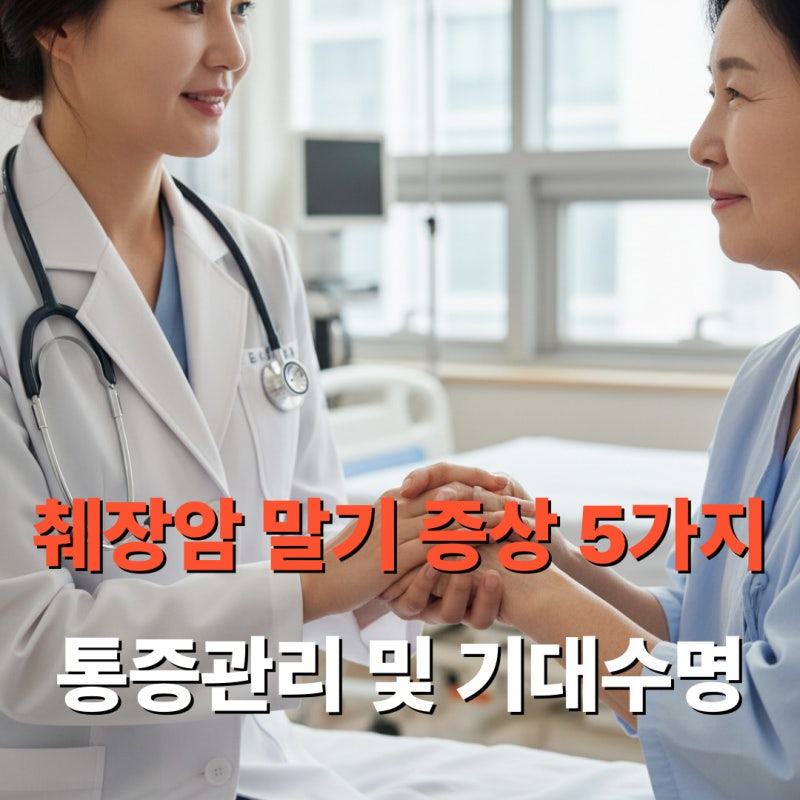 췌장암 말기 증상 5가지 황달과 통증 관리 및 기대수명