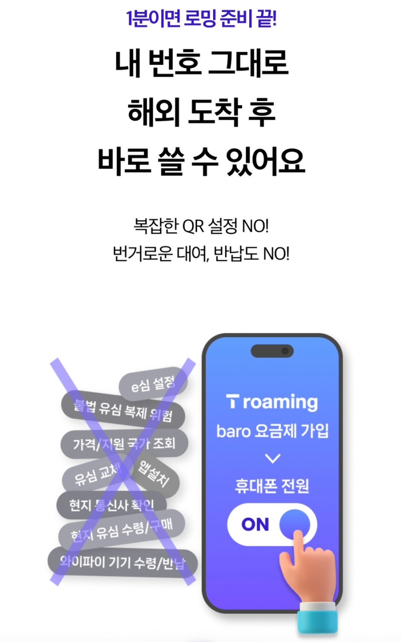 ✈️해외여행 필수템! SKT T로밍 baro 요금제, 아직도 안 하세요? (청년 50% 할인+가족 로밍 꿀팁)