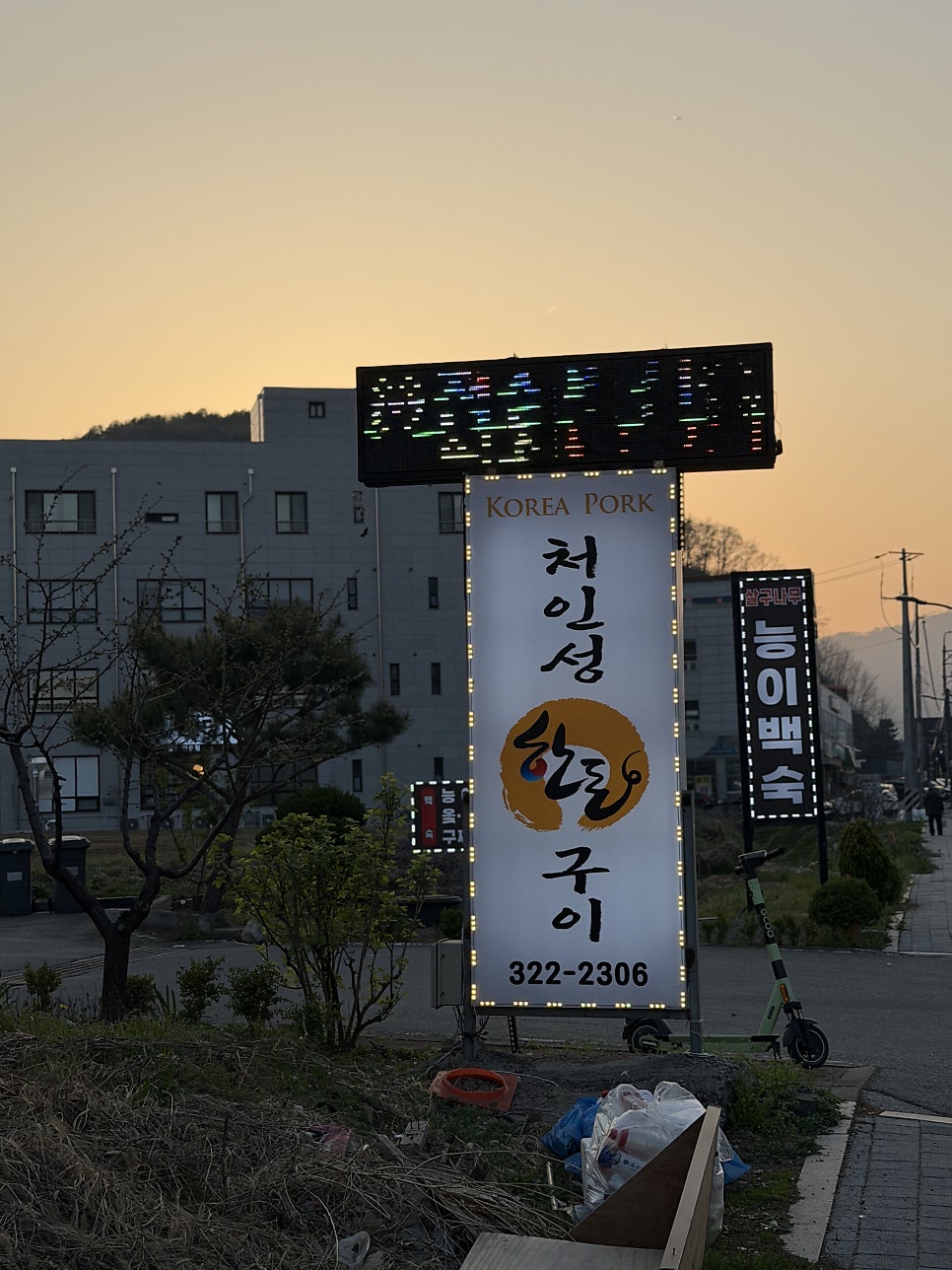 처인성한돈구이 사진 3