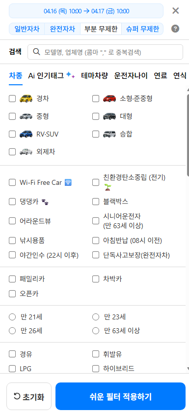 렌트카 예약 - 돌하루팡/제주명품렌트/제주라온카시트