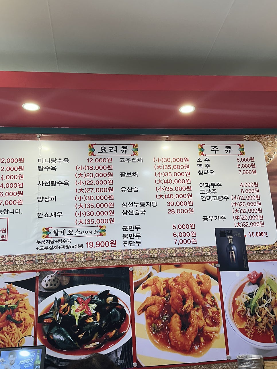 황제해물짬뽕 사진 4