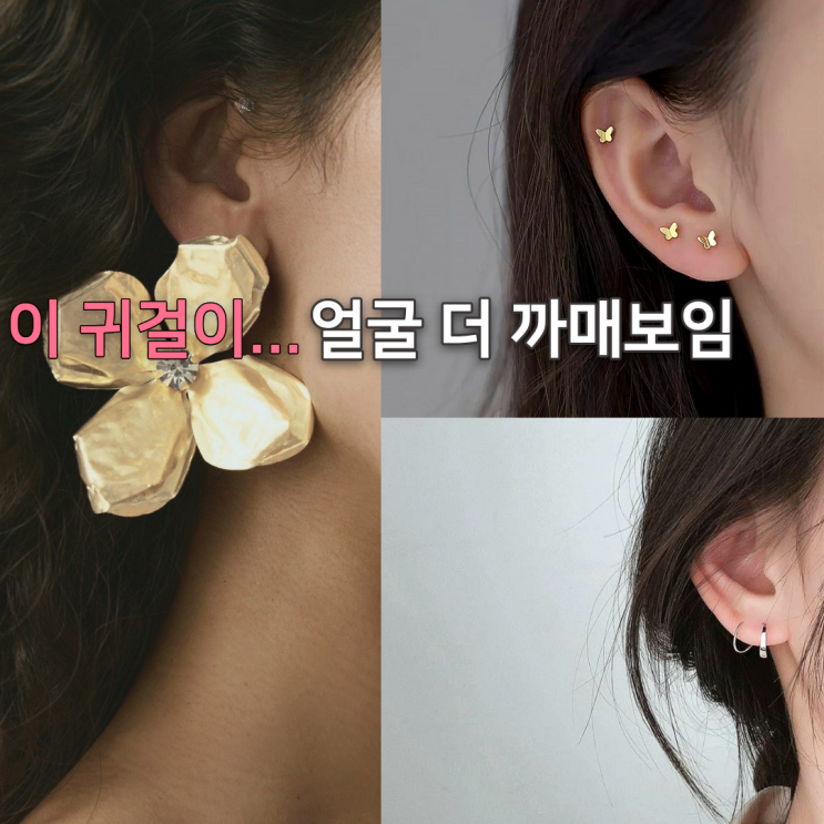  이 귀걸이 계속 쓰면... 얼굴 더 까매 보입니다(지금 당장 확인)