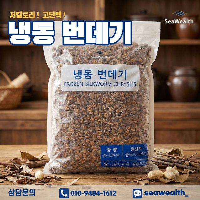 냉동 번데기 활용법 총정리, 술집·포차 인기 메뉴 만들기