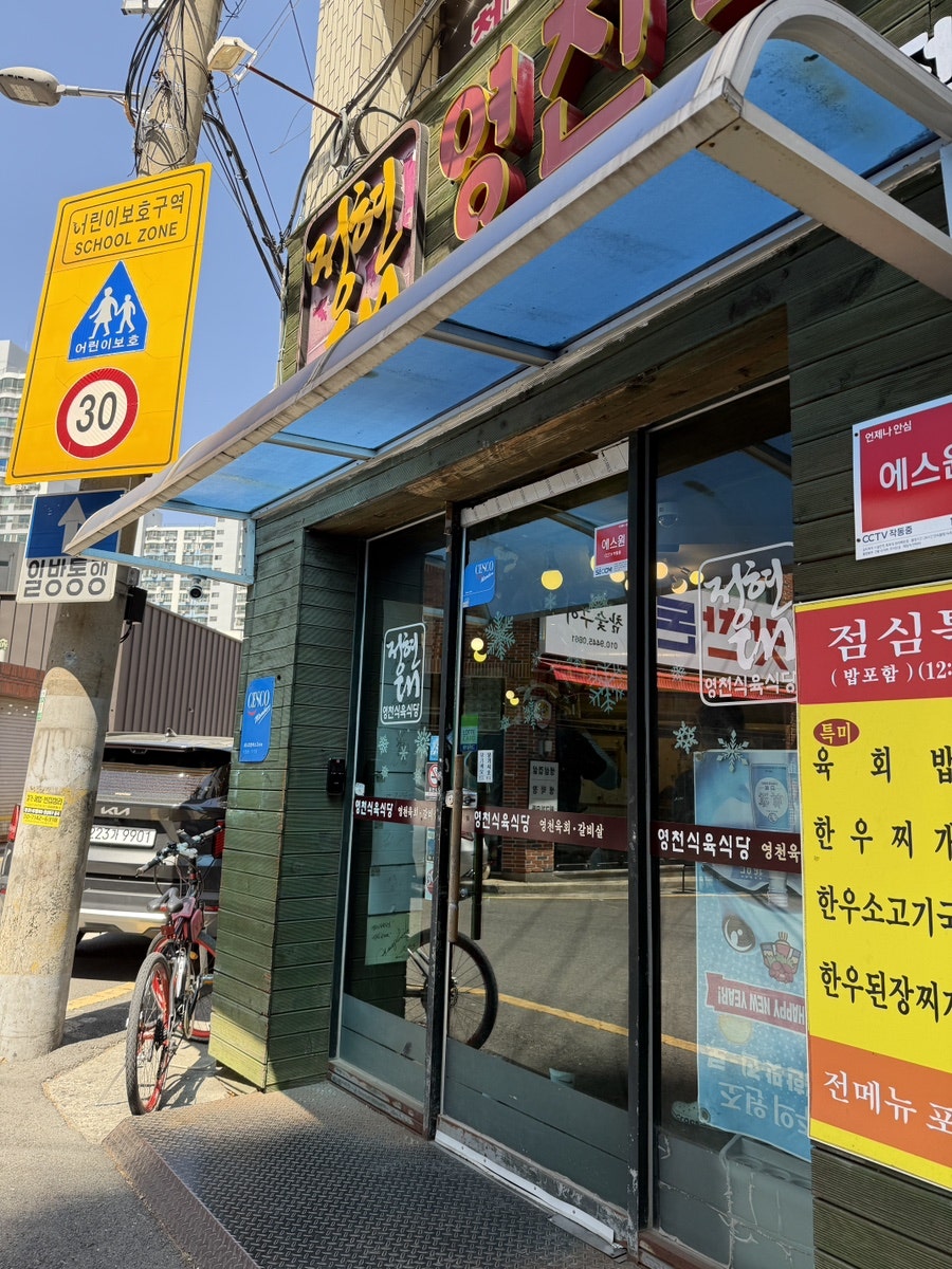 정현대영천식육식당 칠성점 사진 1