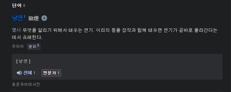  [2ch괴담] 산에 얽힌 무서운 이야기: 낭연(狼煙)