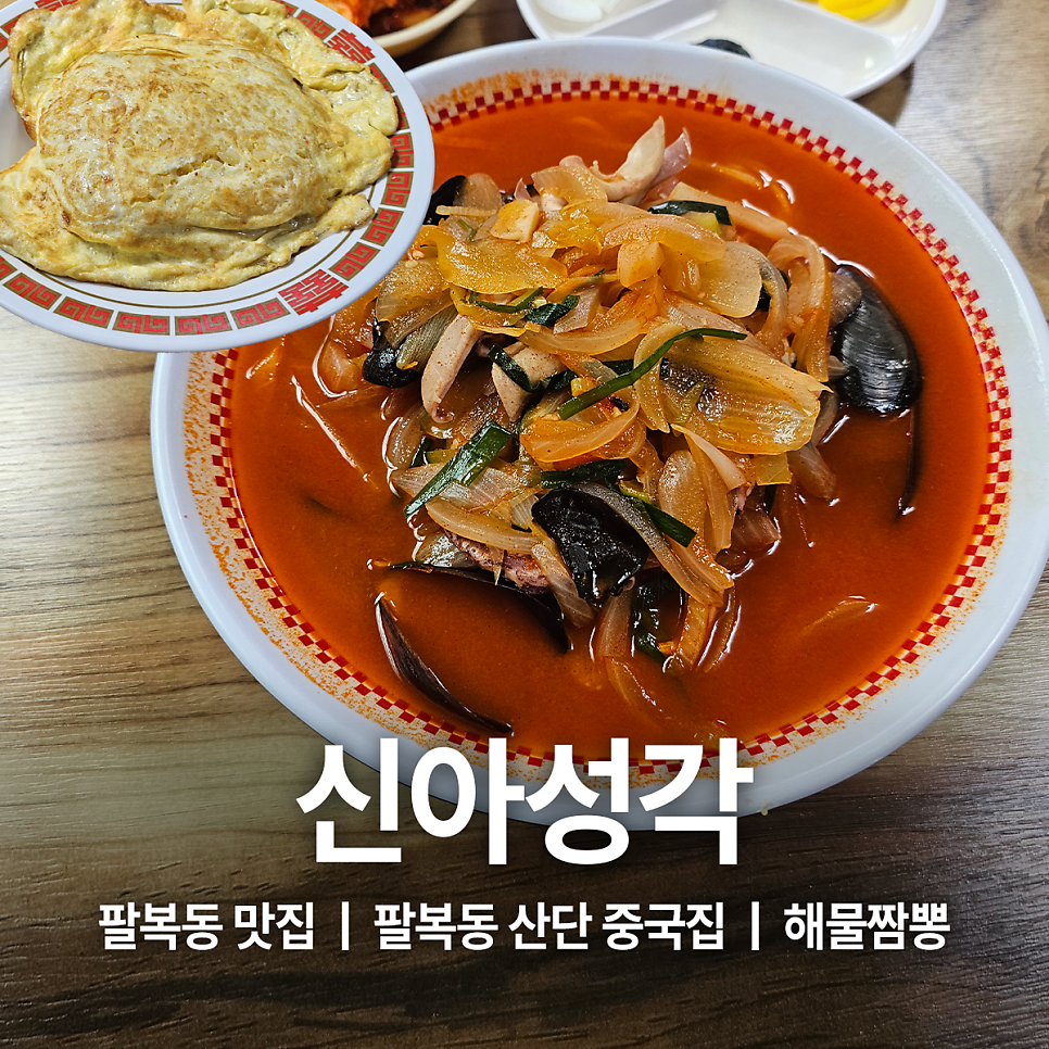 아성각 사진 1