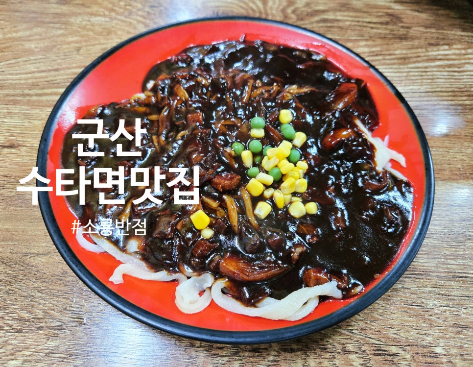 소룡반점 사진 1