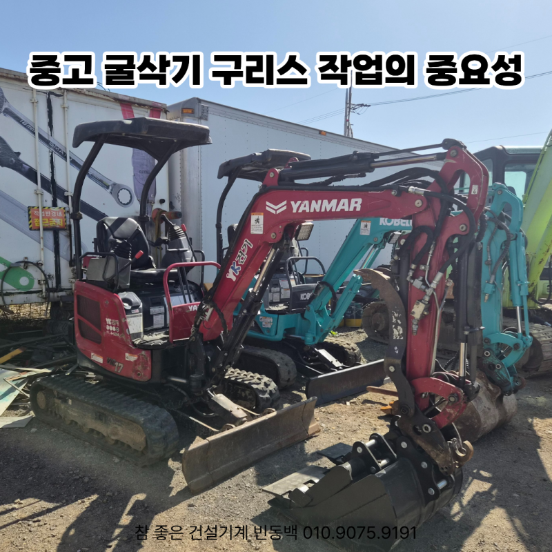 중고 굴삭기 구리스 주입 작업 / 안 하면 돈 나가고, 하면 장비가 산다.