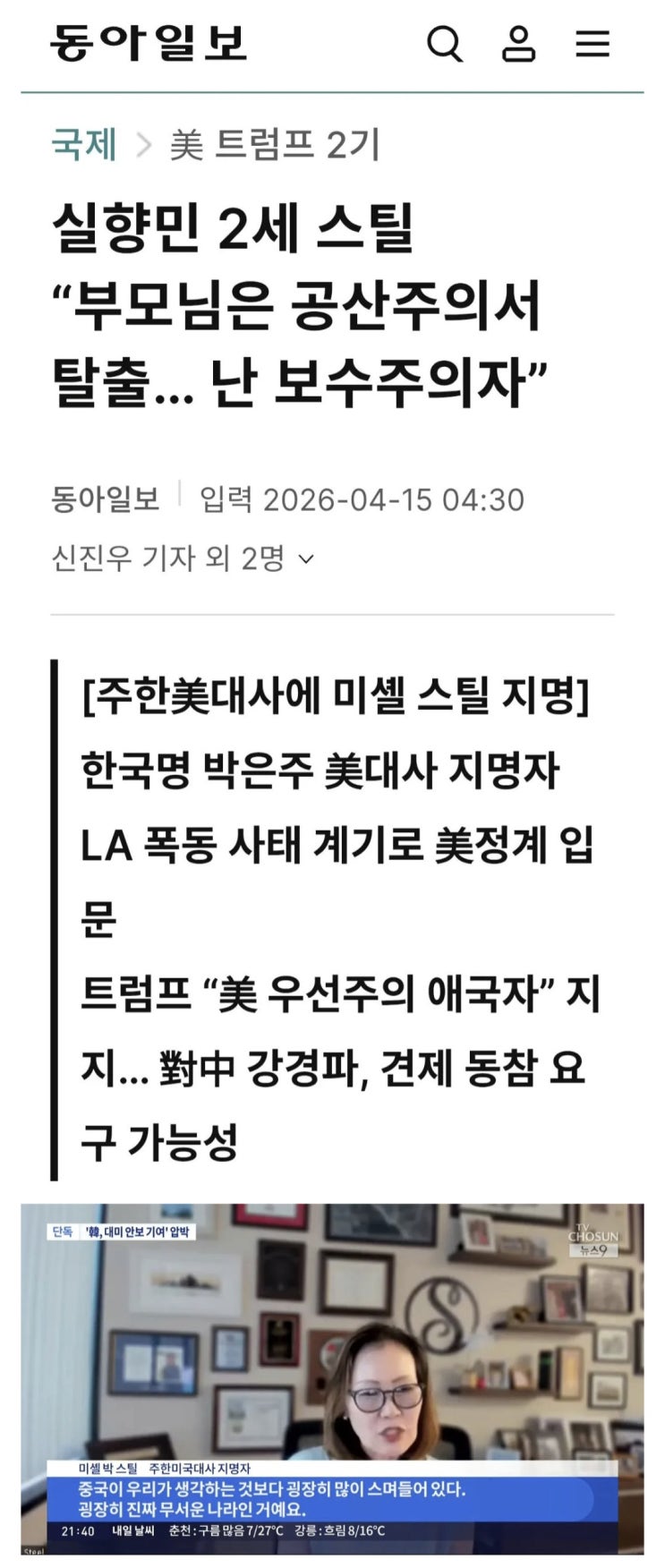  중국간첩이 많다는 신임주한미대사