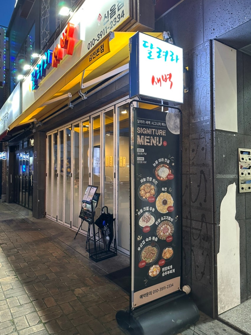달려라새벽 사진 1