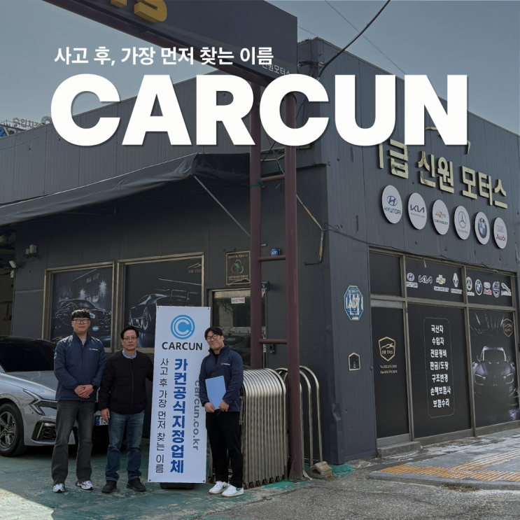 주안자동차공업사 | 처음 사고난 사람이 10분 안에 해야 할 행동 5가지