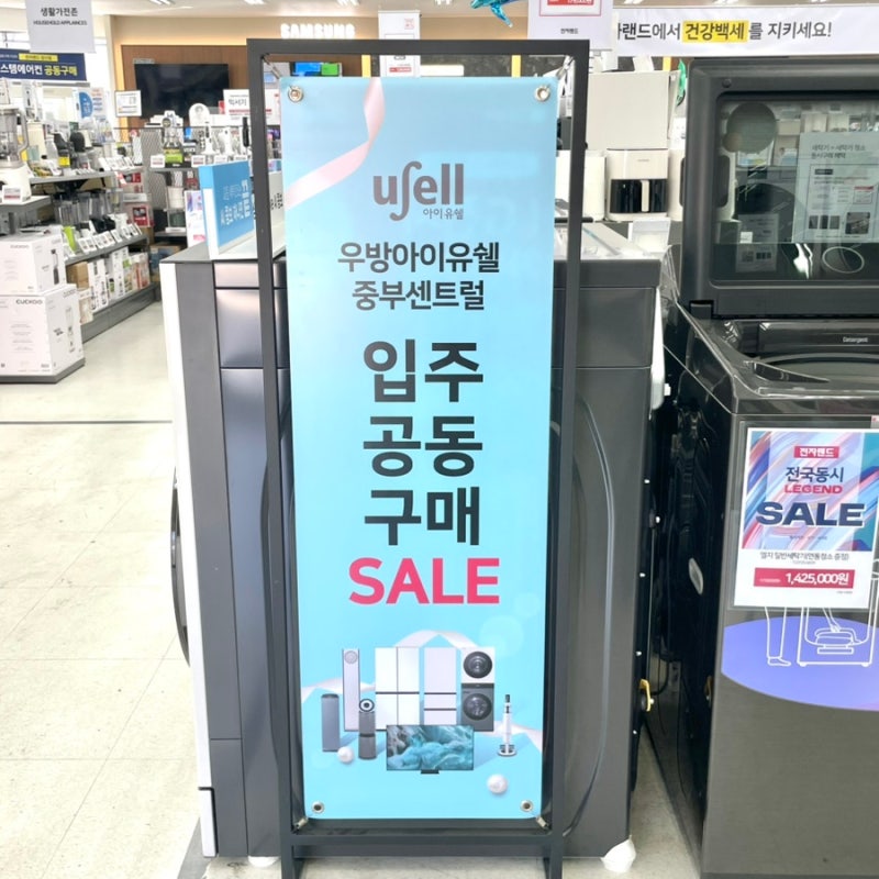 전자랜드 양산점 우방아이유쉘 입주 공동구매 에어컨 상담 후기