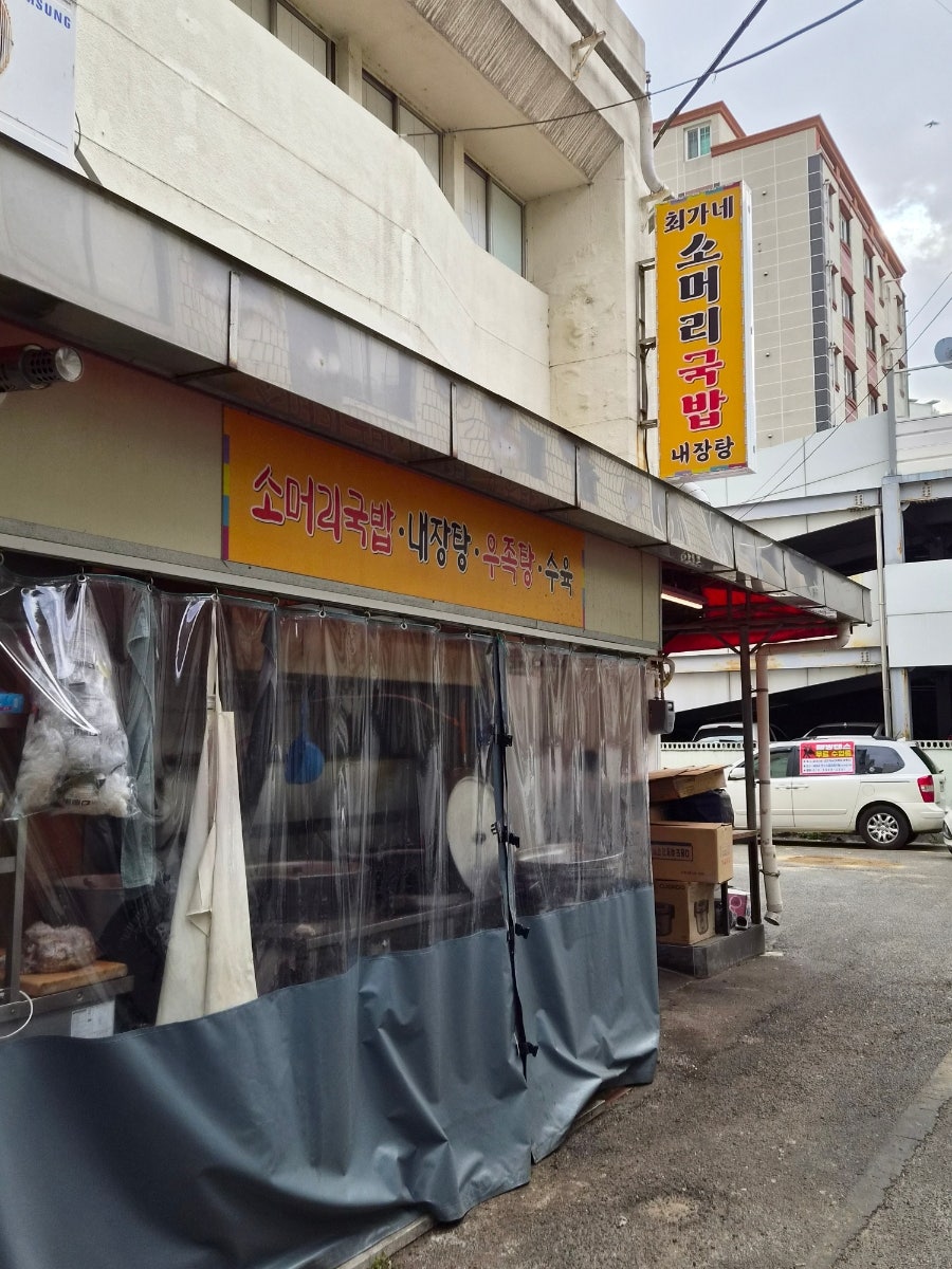 최가네소머리국밥 사진 3