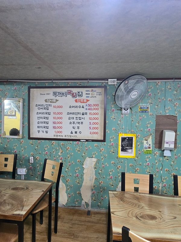 두꺼비국밥집 사진 6