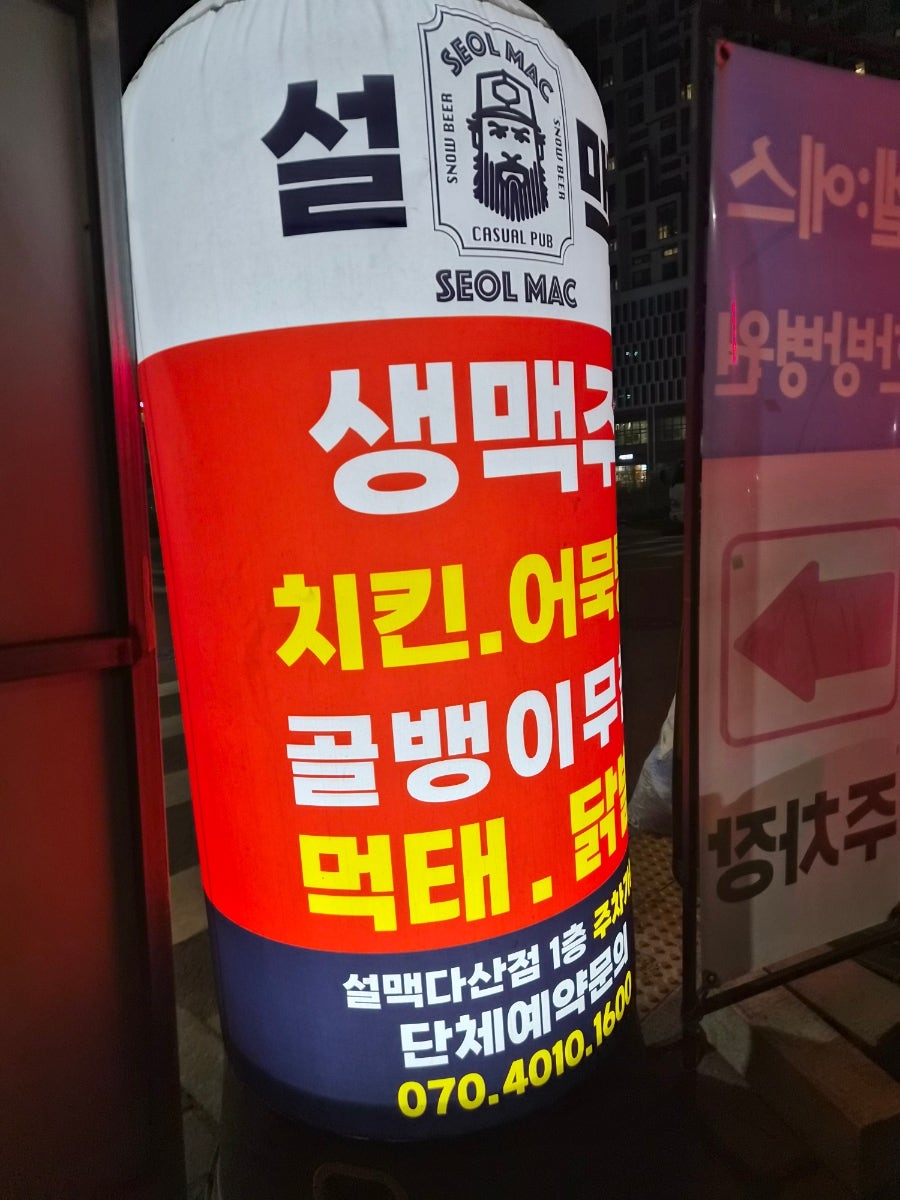 설맥 다산점 사진 4