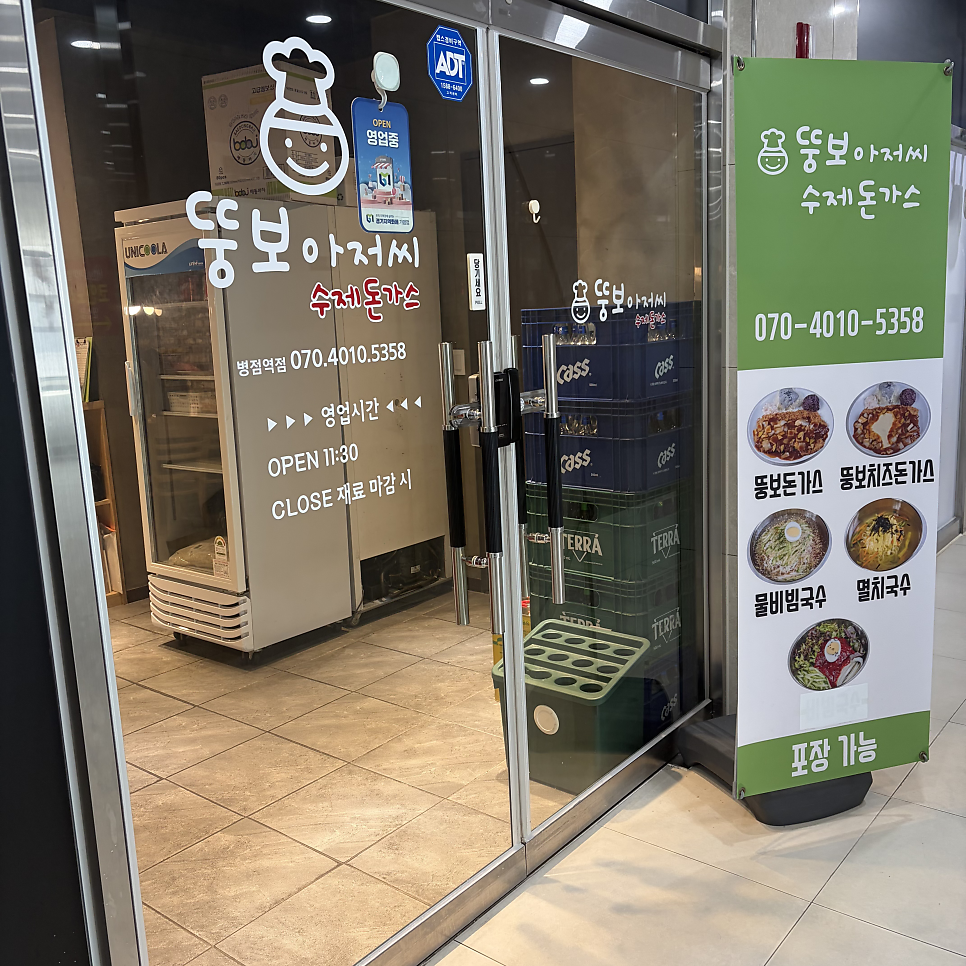 뚱보아저씨수제돈가스 병점역점 사진 1