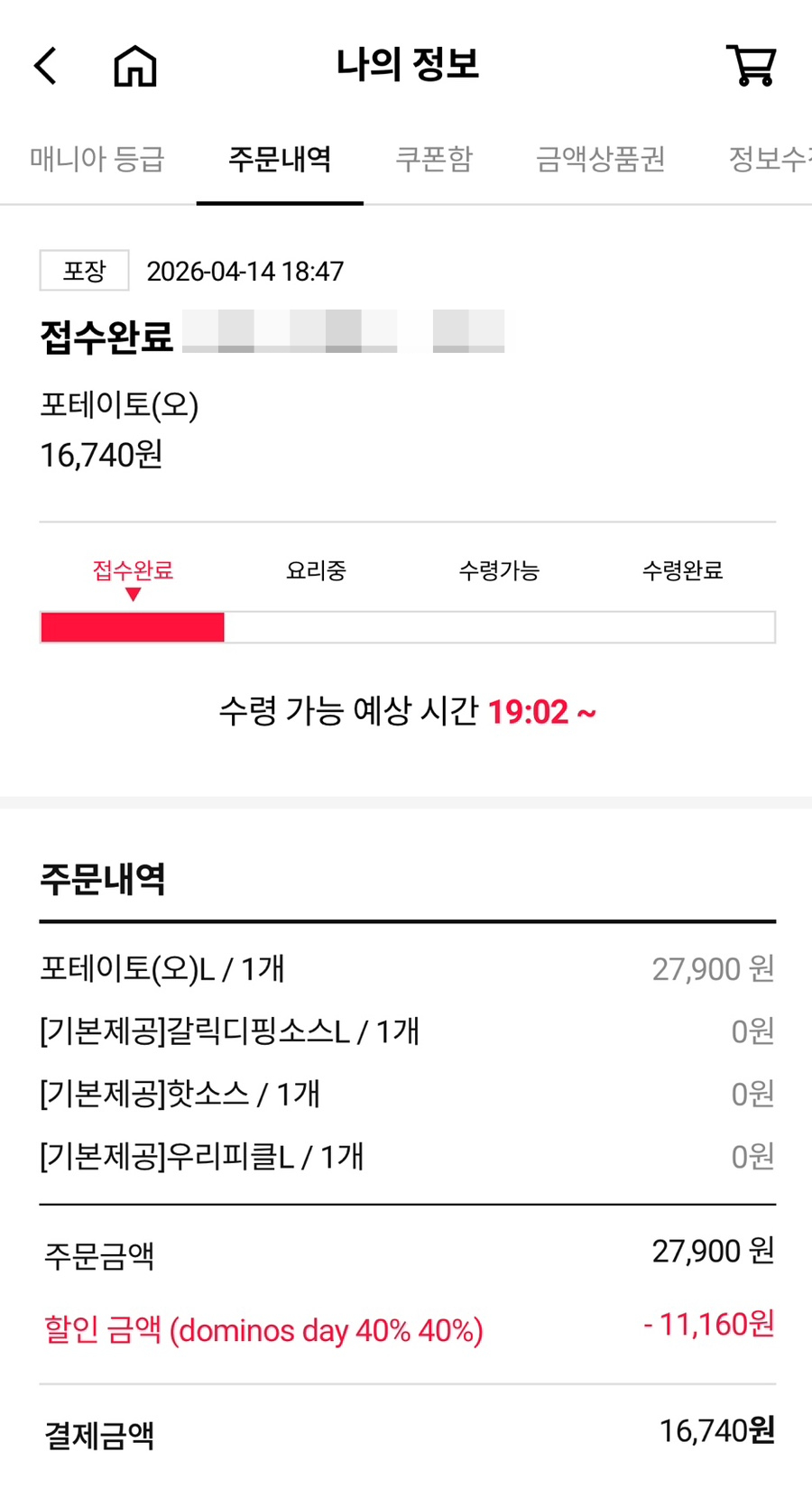 도미노피자 강일점 사진 3