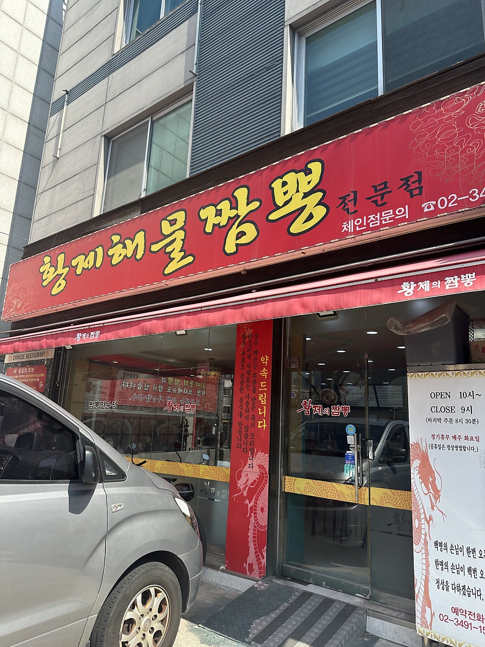황제해물짬뽕 사진 1