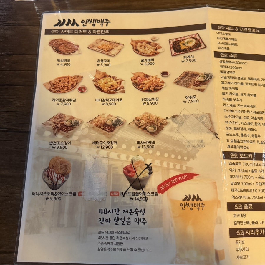 인쌩맥주 충북진천점 사진 3