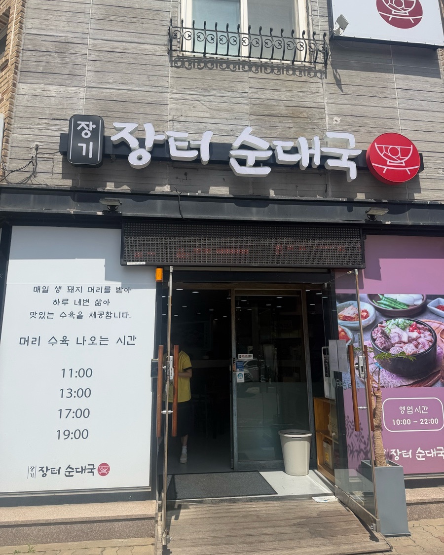 장기장터순대국 사진 1