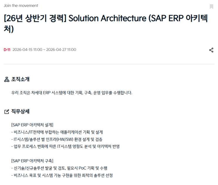  SAP 관련 공고 소개 - [ 기아 ]