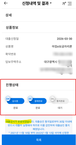 신축아파트 보금자리론 후취담보대출 뜻과 6억 기준 초과 시 방법(후기)