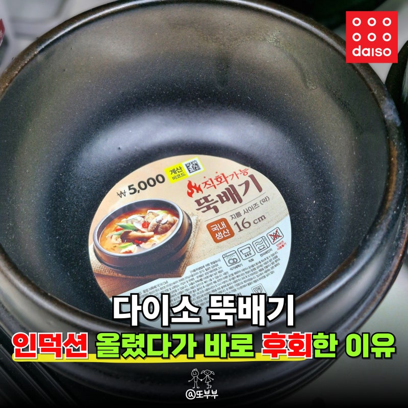 30대 주부들 다 산다길래 샀는데.. 다이소 뚝배기 인덕션 올렸다가 바로 후회했어요