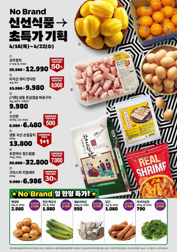  노브랜드 단독매장 전단지 2026년 4월 16일(목)-4월 22일(수)