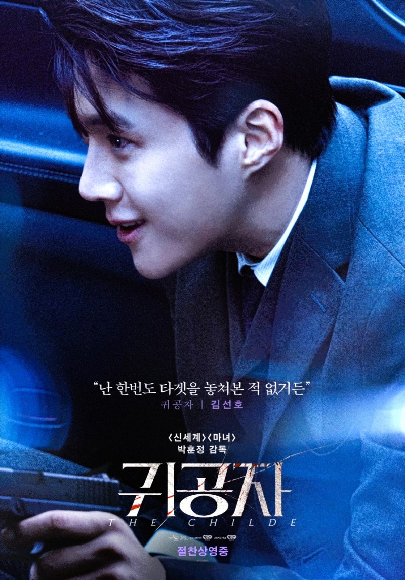 電影《貴公子》結局劇情完美解析（Netflix限制級驚悚片推薦，金宣虎的反轉）