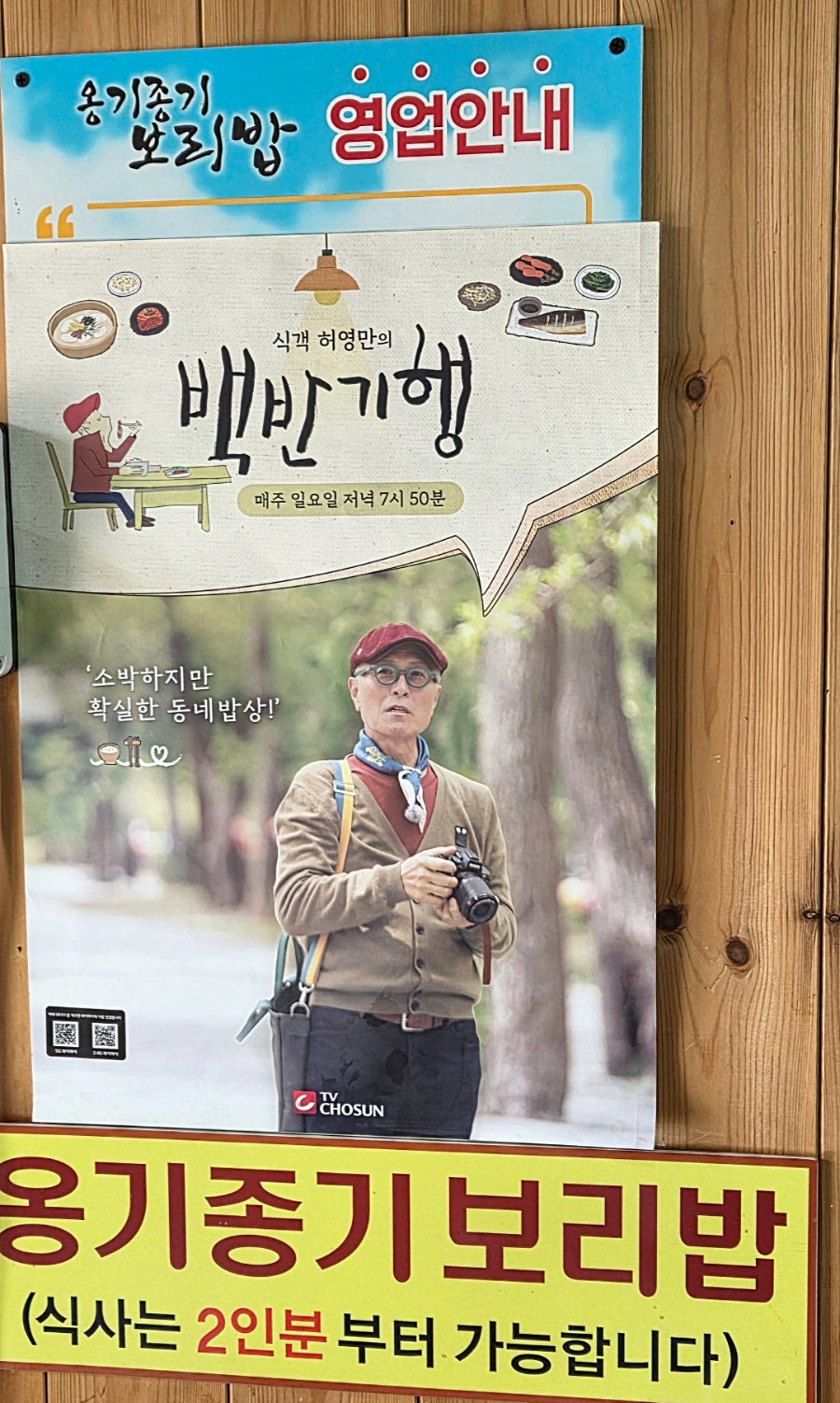 옹기종기보리밥 사진 6