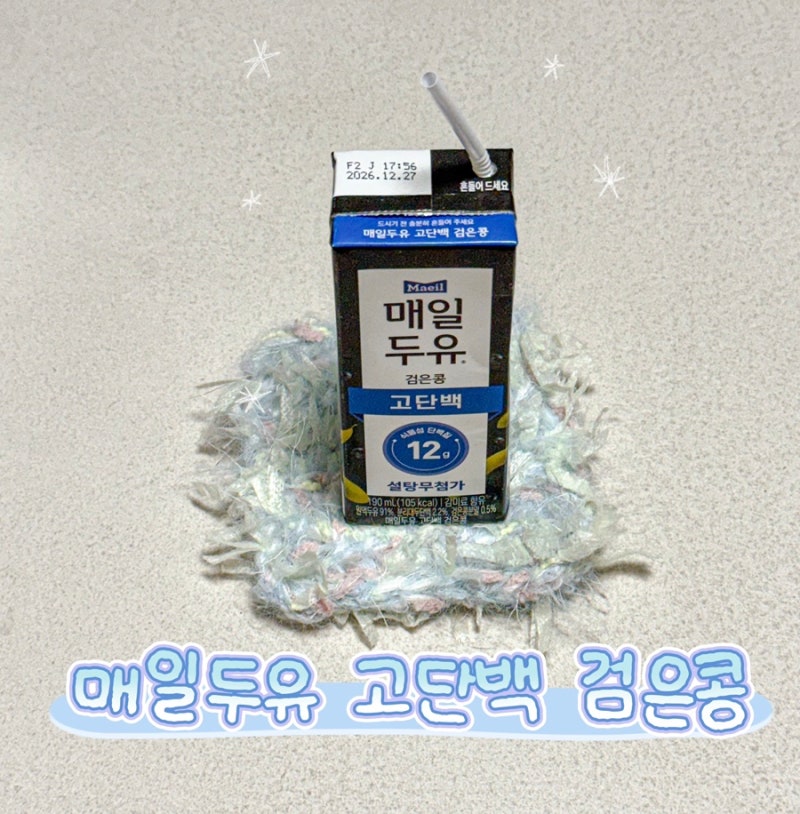 매일두유 고단백 검은콩 구매후기 | 장원영 두유·머리숱 효과·저당