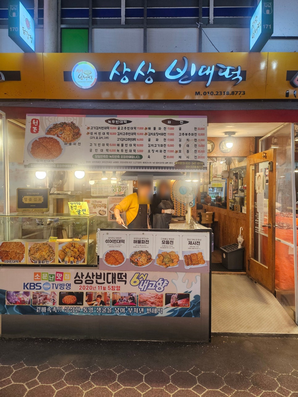 상상빈대떡 사진 1