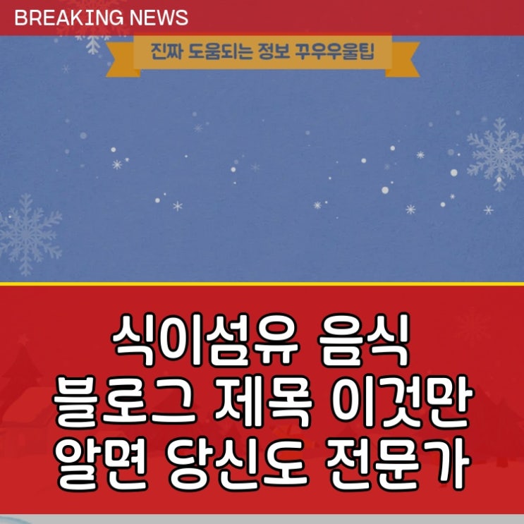  식이섬유 음식 블로그 제목 이것만 알면 당신도 전문가