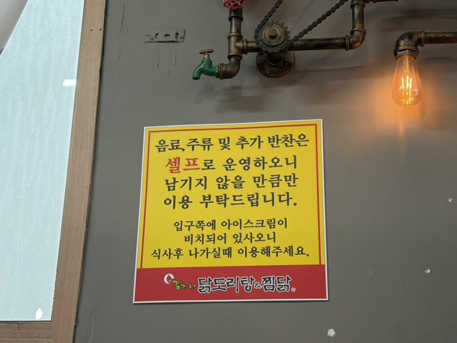 강가네닭도리탕&찜닭 사진 4