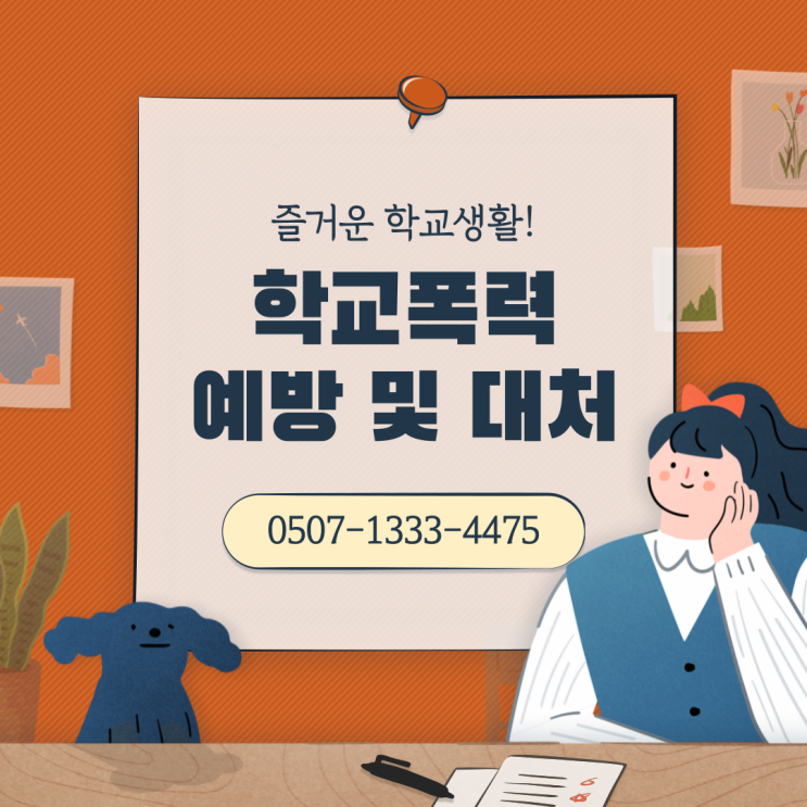  학교폭력 구제 전학·출석정지 대응 총정리 | 대전 평택 세종 울산 광명 김포 안산 안양 부천 시흥 하남 안성 아직 행정심판으로 뒤집을 수 있습니다