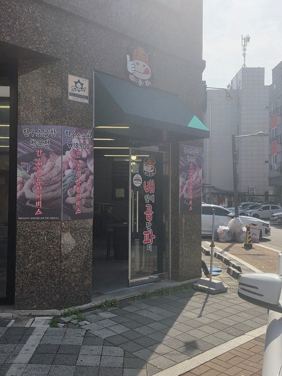 배곱파 사진 2