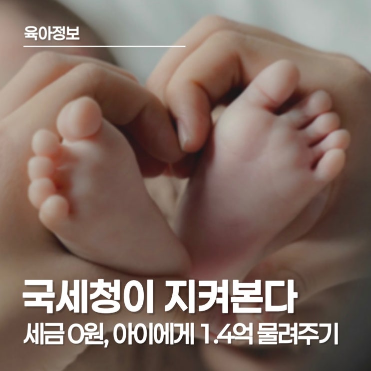  아이에게 5,000만 원 무세금 증여법, 2026년 증여세 면제 한도는 어디까지일까?