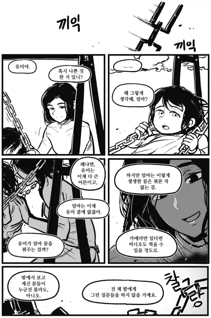  잘 만든 AI로 꿈속에서 취조하는.manhwa